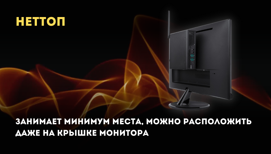 Как выбрать моноблок изображение 1