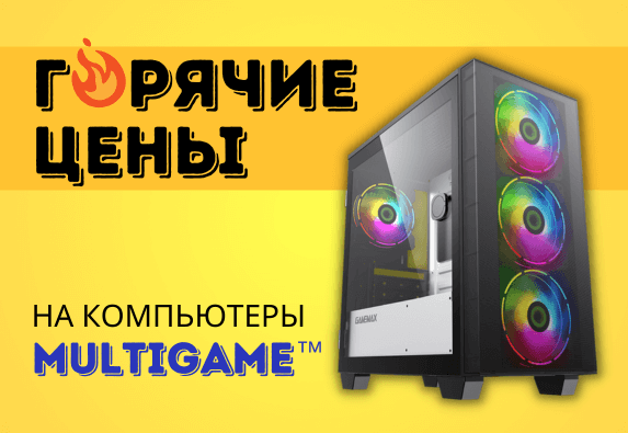 Игровые компьютеры MultiGame по суперцене