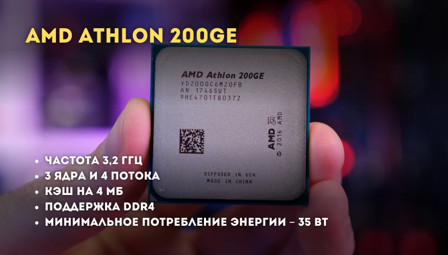 Какой процессор для игр купить: ТОП игровых процессоров изображение 2