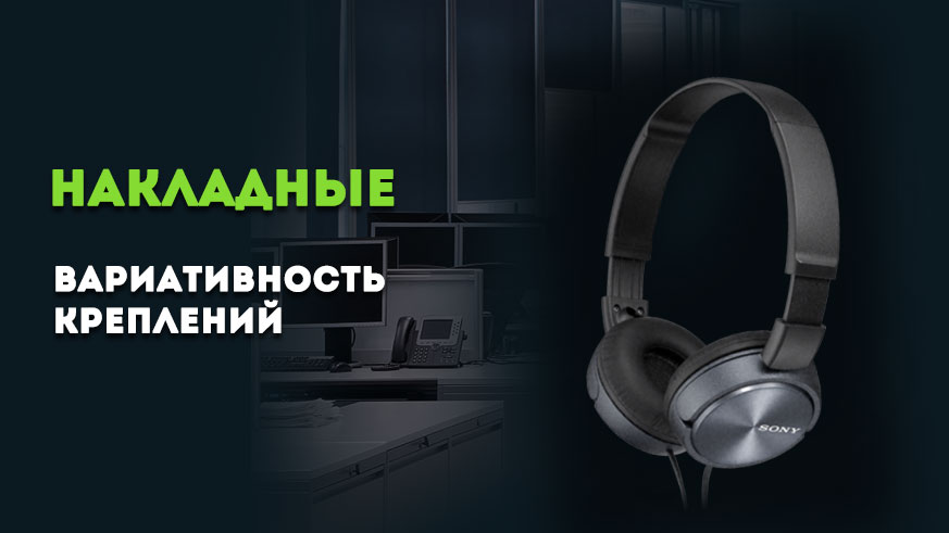 Как выбрать наушники для компьютера: тонкости и нюансы изображение 1