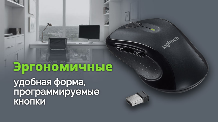 Как выбрать беспроводную мышь для компьютера изображение 1