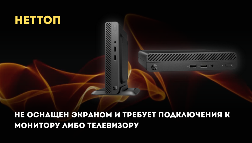 Как выбрать моноблок изображение 0