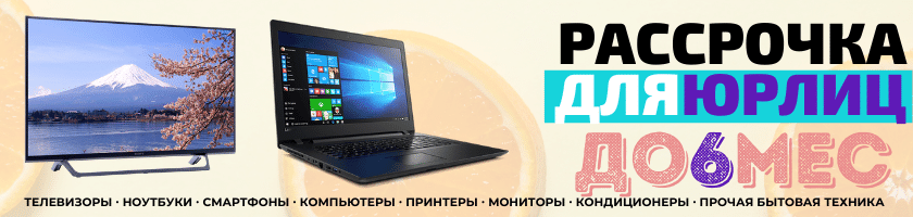 Рассрочка для юридических лиц
