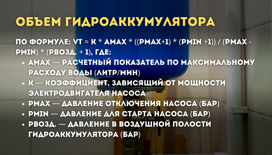 Как выбрать гидроаккумулятор или расширительный бак изображение 0
