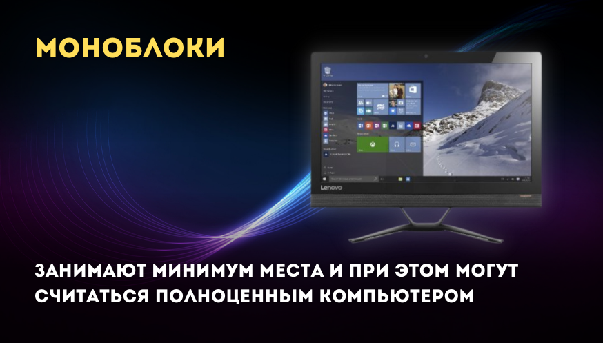 Как выбрать моноблок изображение 1