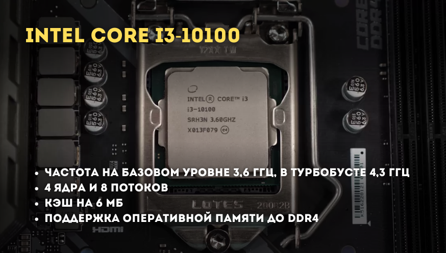 Какой процессор для игр купить: ТОП игровых процессоров изображение 1