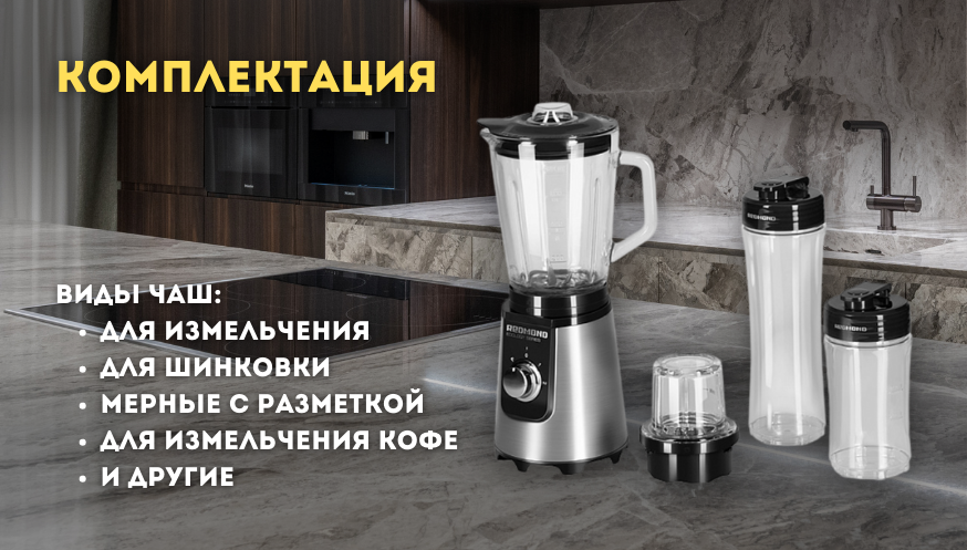 Как выбрать блендер (28).png