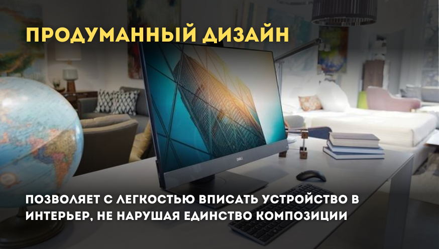 Как выбрать моноблок (39).png