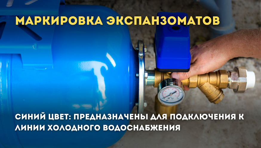 Маркировка экспанзоматов 0