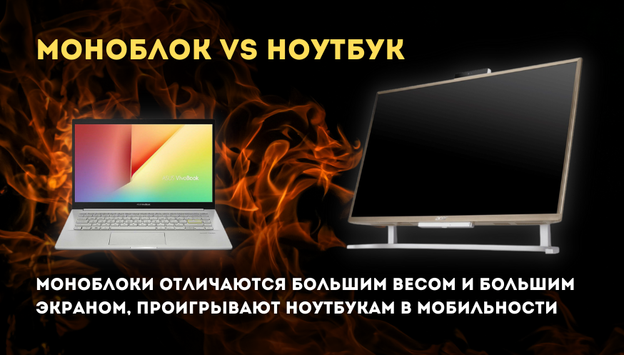 Как выбрать моноблок (7).png