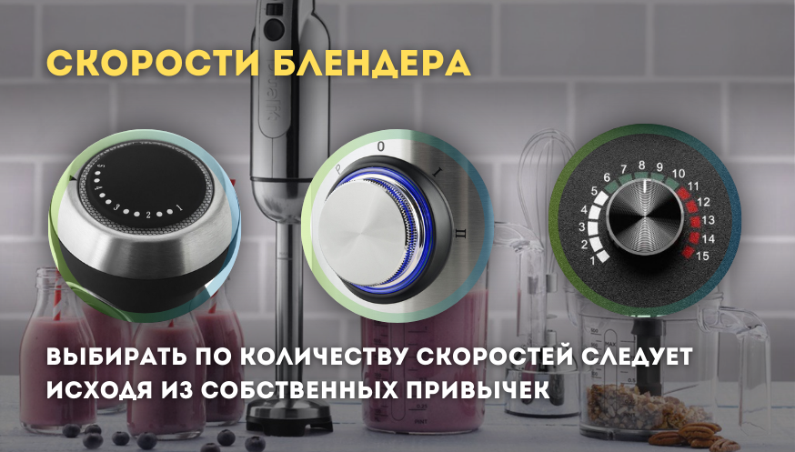 Как выбрать блендер (20).png