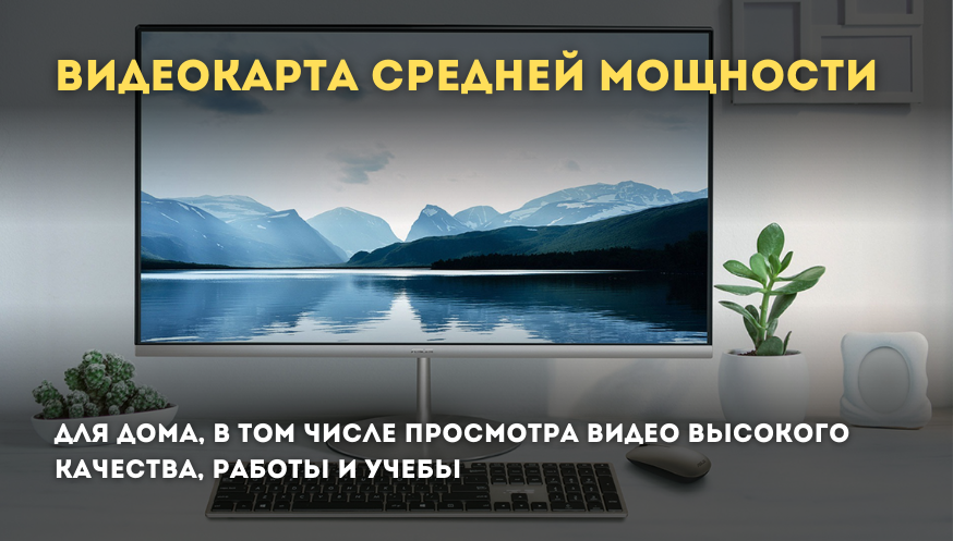 Как выбрать моноблок (22).png