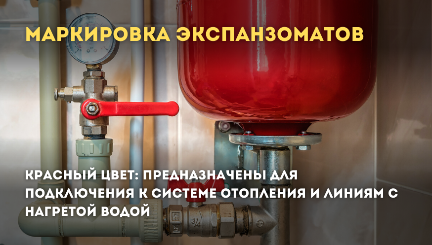 Маркировка экспанзоматов 1