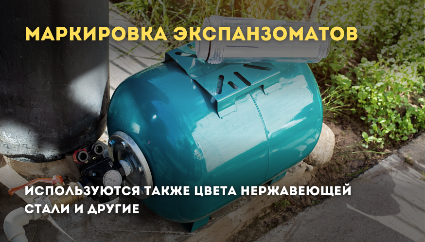 Маркировка экспанзоматов 3