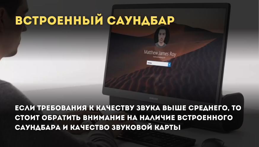 Как выбрать моноблок (42).png