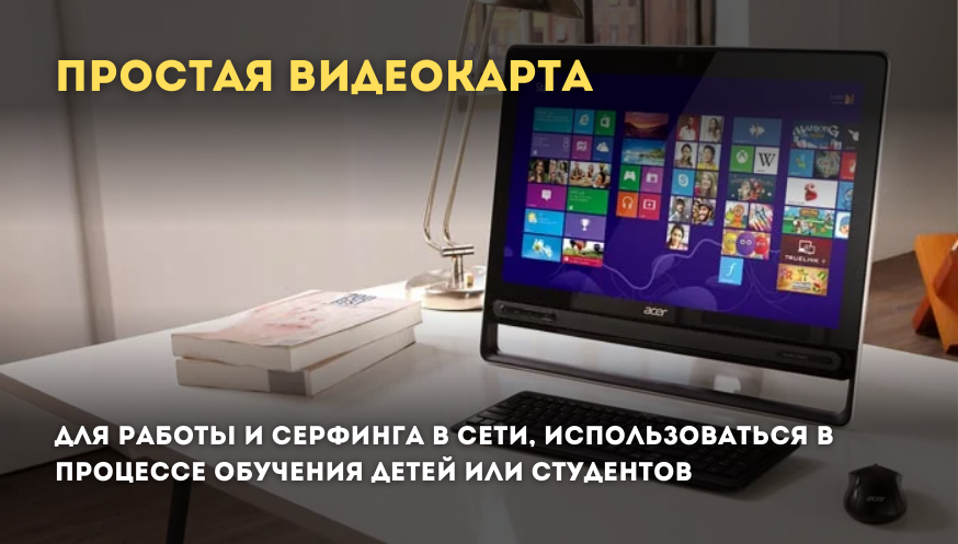 Как выбрать моноблок (23).png