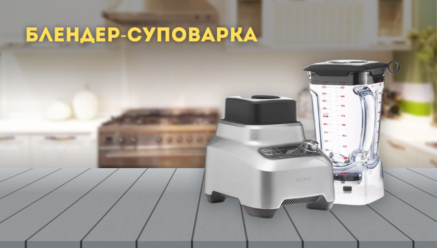 Как выбрать блендер (8).png