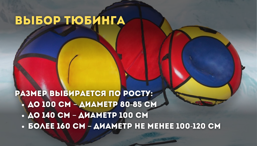Ватрушка для катания: на что обратить внимание при выборе 1
