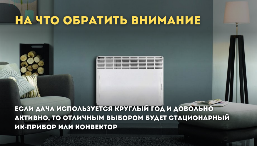 На что обратить внимание при выборе обогревателя для дачи 2
