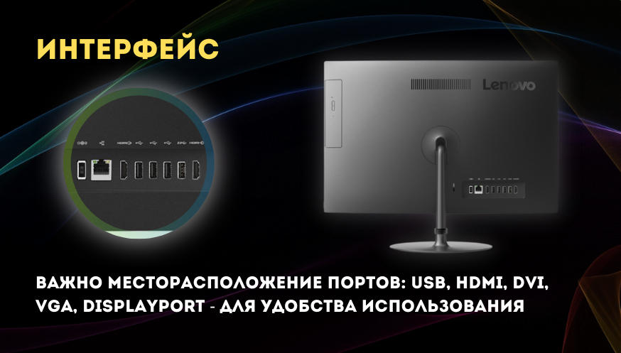 Как выбрать моноблок (38).png